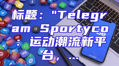 标题：