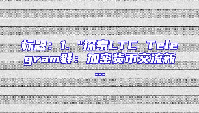 标题：1. 
