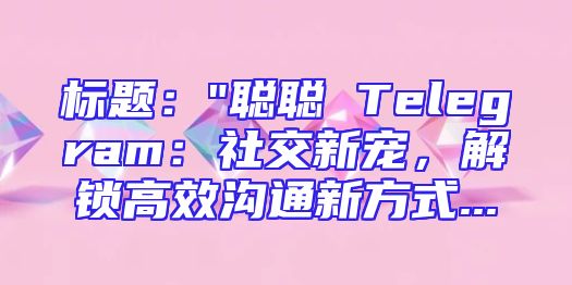 标题：